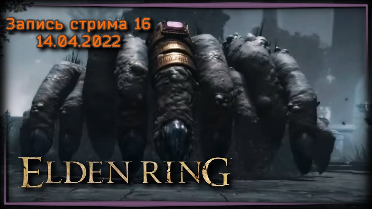 Печать от боли elden ring