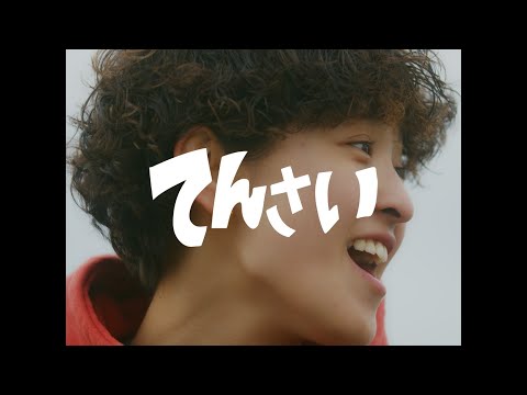 のんぴー『てんさい』Official Music Video