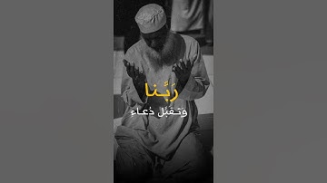 رعد محمد الكردي 🌝🤍 اجمل حالات واتس اب دينية سورة إبراهيم فيديو قصيره