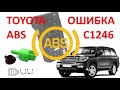 Ошибка ABS C1246: проверка и ремонт! №27