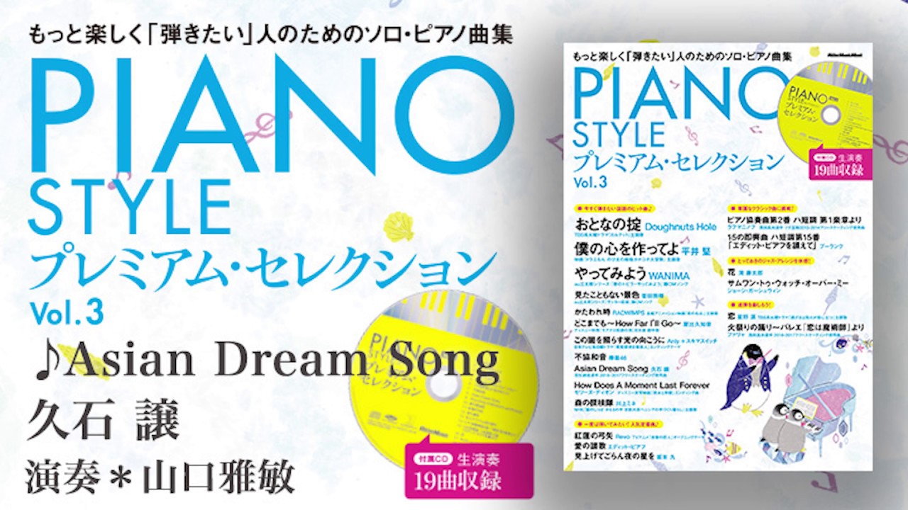 Piano Style プレミアム・セレクション Vol.3