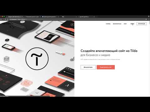 Как подключить собственный домен в конструкторе сайтов Tilda Publishing