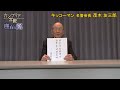 カンブリア宮殿　座右の銘 ( キッコーマン　名誉会長　茂木 友三郎 氏 )