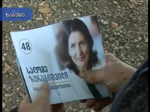 წინასაარჩევნო შეხვედრა ხაბუმეში