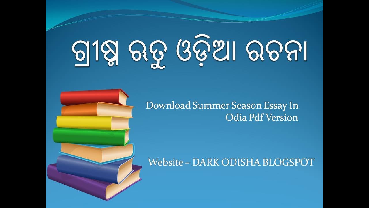 summer vacation essay in odia