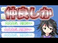 【ゆっくり茶番劇】こいつの思考はよく分からん　十一話