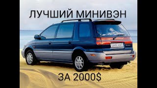 Лучший минивэн до 200 тысяч рублей Обзор Hyundai Santamo
