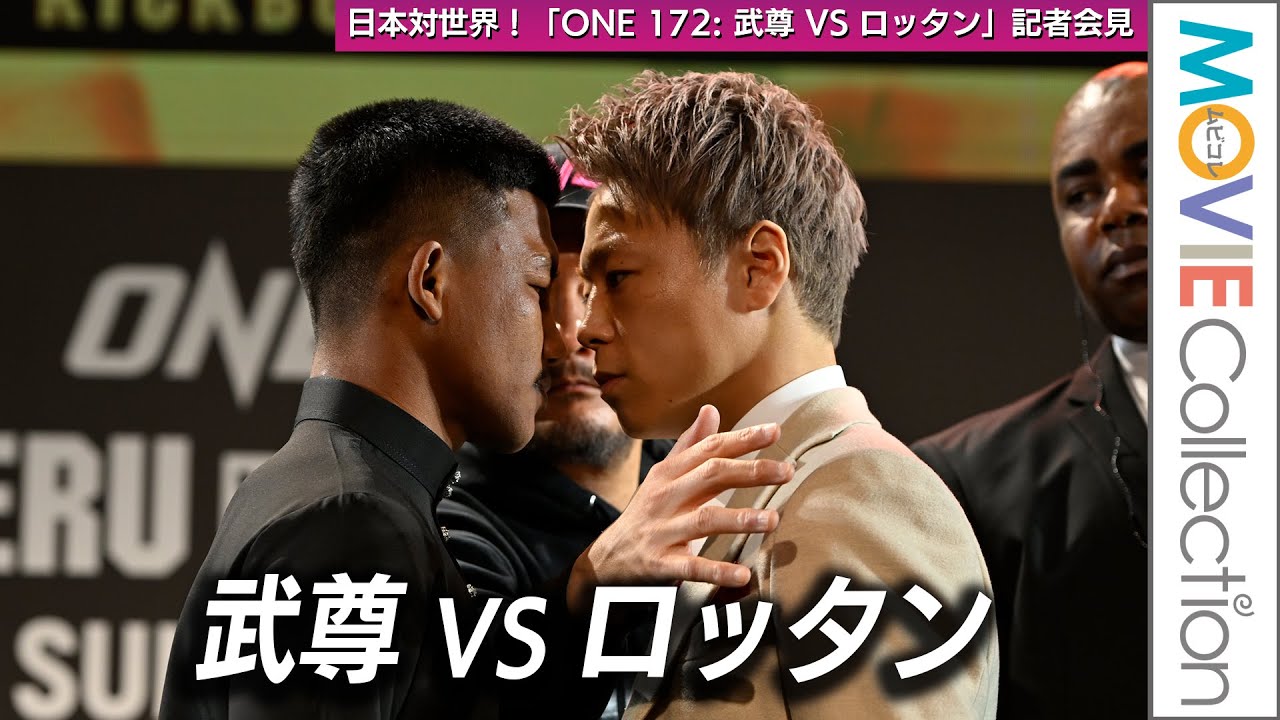 ONE】武尊 VS ロッタン、夢の対決！ スーパーレック、野杁正明ほか