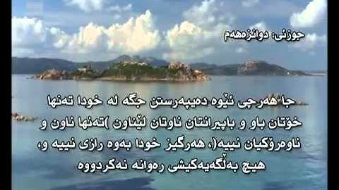 سوره‌تی یوسف بە تەفسیری کوردی 3