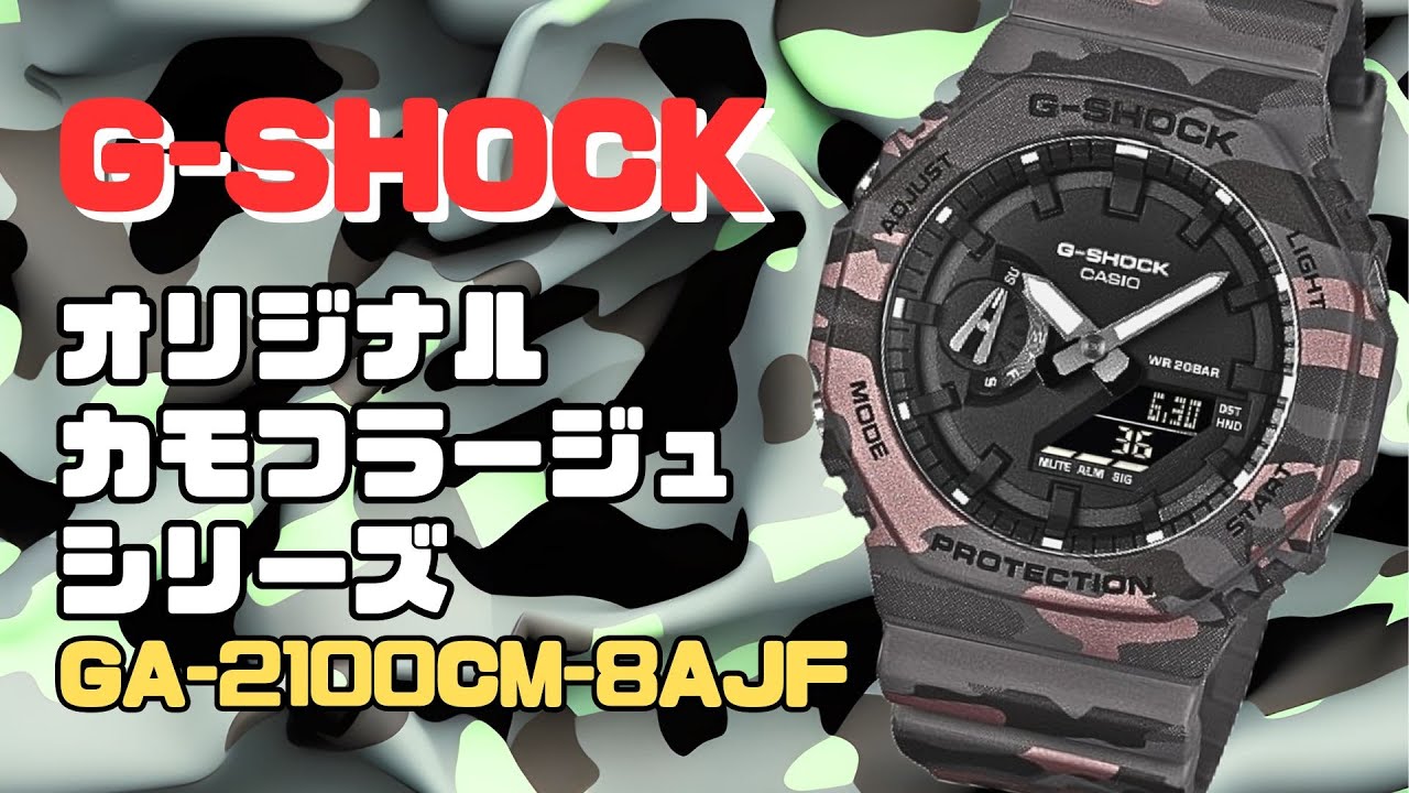G-SHOCK GA-2100CM-8AJF CASIO カモフラージュ ベーシックモデル