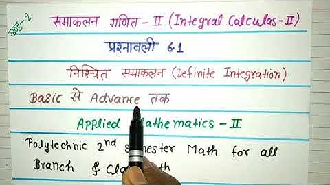 Polytechnic  2nd semester maths definite integration chapter 6 exercise  6.1