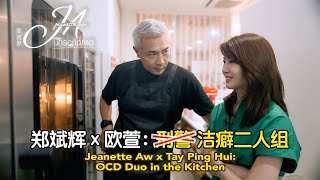 Jeanette Aw x Tay Ping Hui: OCD Duo in the Kitchen 欧萱、郑斌辉:洁癖二人组