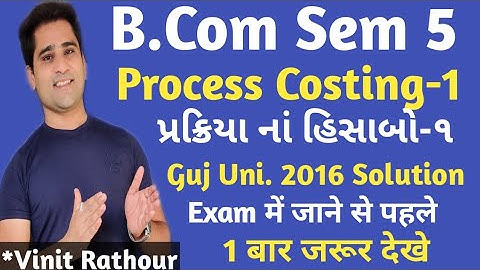 Process Costing-1 | Gujarat University | 2016 Solutions |