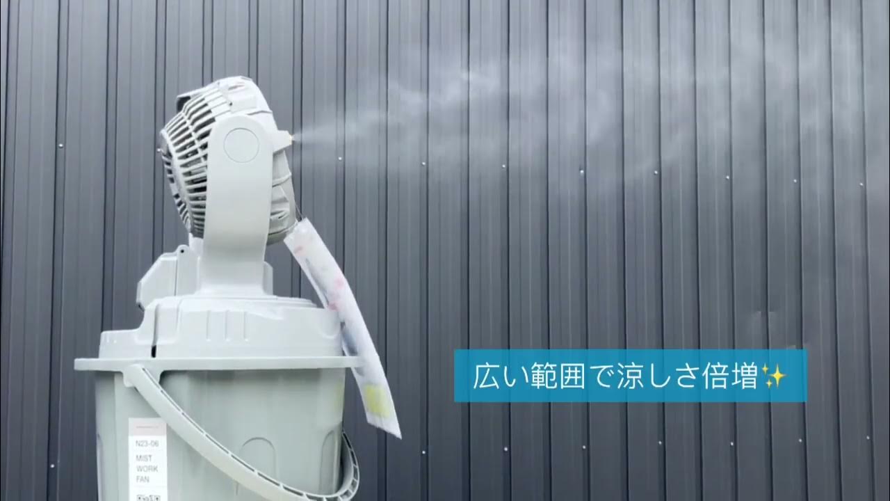 プロゴリチャンネル ひんやり涼しいミストワークファン YouTube