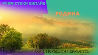 Учим стихи онлайн 