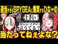 適当すぎるSPYGEAに爆笑するひなーの、夢セリフみたいになるSPYGEA、胡桃のあのデビュー当時の話、渋谷ハルインバウンド系ラーメン屋に行ってしまう【橘ひなの/ぶいすぽ】