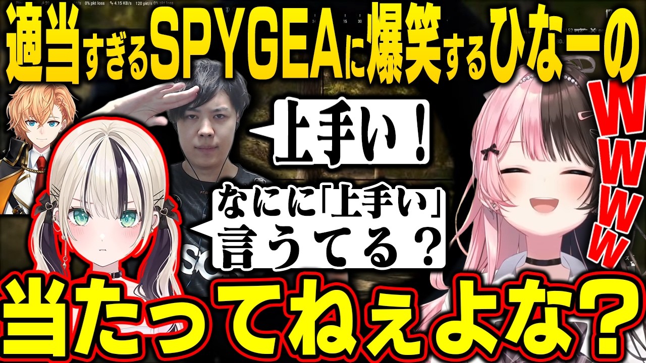 適当すぎるSPYGEAに爆笑するひなーの、夢セリフみたいになるSPYGEA、胡桃のあのデビュー当時の話、渋谷ハルインバウンド系ラーメン屋に行ってしまう【橘ひなの/ぶいすぽ】