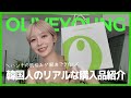 🫒OLIVE YOUNG 夏の肌悩みがコレで解決しました！オリヤン購入品紹介