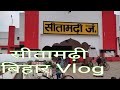   sitamarhi bihar vlog  rpsdhirajvlog rpsdhiraj