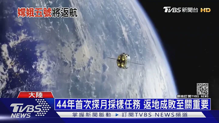 嫦娥五号预计17日着陆 采半弹道跳跃技术返回│ 十点不一样 20201216 - 天天要闻
