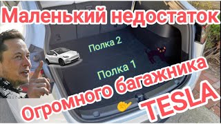 Огромный минус БОЛЬШОГО багажника Tesla Model Y 3 S Highland электромобиль