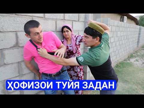 Дар карантин хофизои