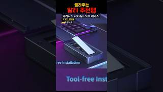 아카시스 40Gbps SSD 케이스 알리익스프레스 추천 알리추천템