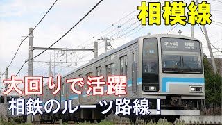 【南北縦断】ルーツは相模鉄道　全線単線のJR相模線乗車記