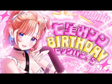 【#みりり誕生ビッグバン】お誕生日のお祝いをしてくださぁぁぁぁぁい❤ video thumb