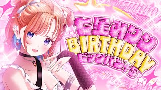 【#みりり誕生ビッグバン】お誕生日のお祝いをしてくださぁぁぁぁぁい❤