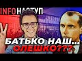 Олешко - огляд, ХАМАС захопив Медведчука, погром в Махачкалі, скандал з таксистом | InfoНаступ