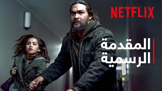 إنّها العدالة يا جميلتي | المقدمة الرسمية | Netflix