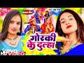 Neha raj  gorki ke dulha bhojpuri song