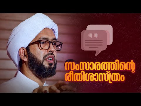 സംസാരത്തിന്റെ രീതിശാസ്ത്രം | Friday Sermon - Dr Muhammed Abdul Hakkim Kandi