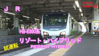 (JR) HB-E300系 RESORT HYBRID (松本駅)