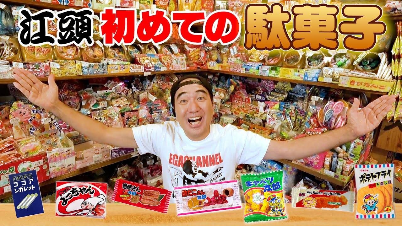 ながちゃん Egashira's first sweets - YouTube