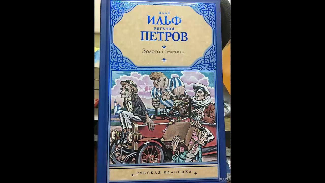 персонажи романа 12 стульев ильфа и петрова