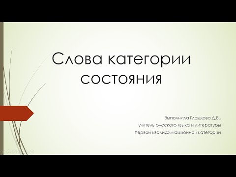 6 класс русский язык Слова категории состояния