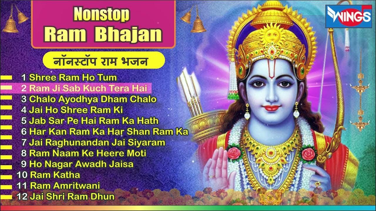 Nonstop Ram Bhajan | Shri Ram Bhajan | नॉनस्टॉप राम ...