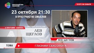 Вавилон: Глазами сексолога