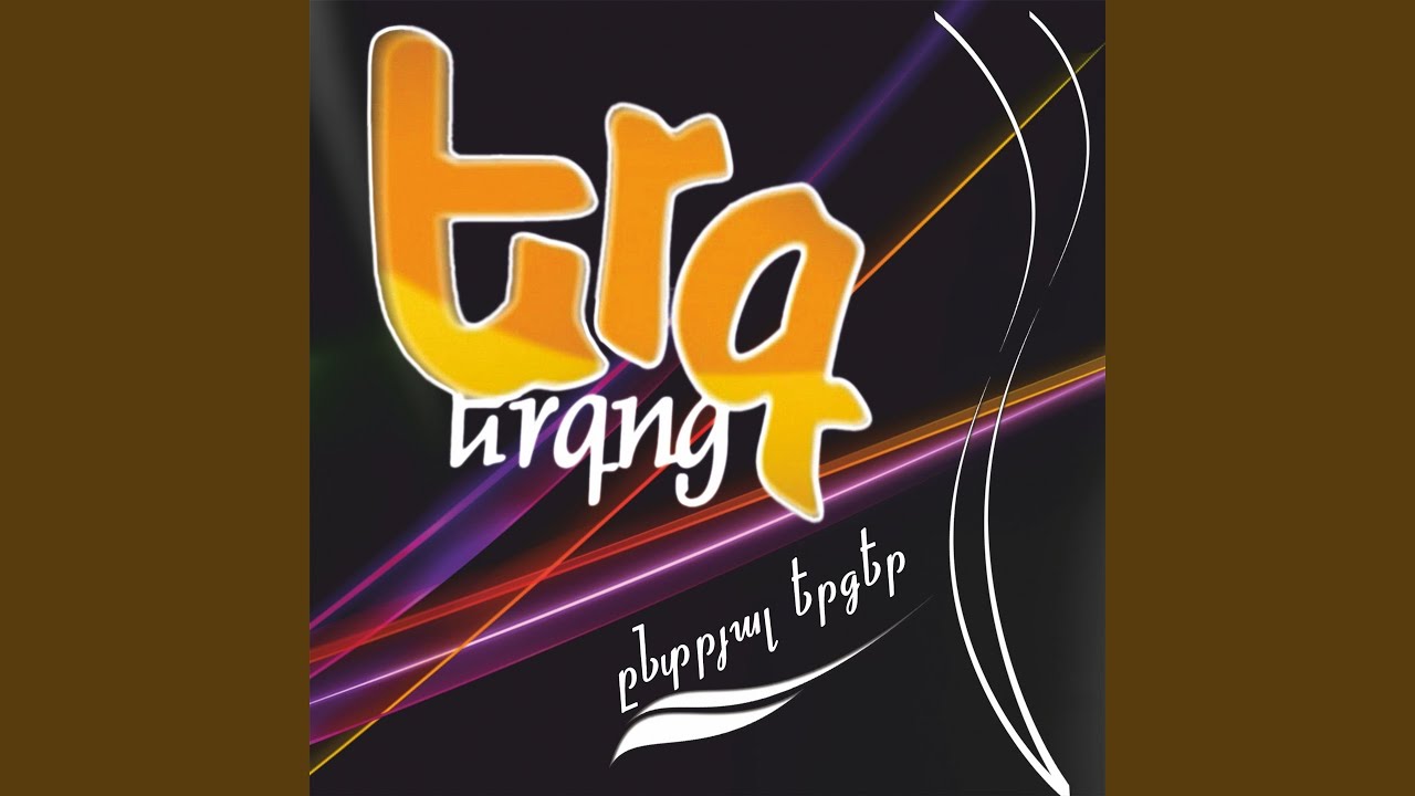 Watch Tsov Astghik on YouTube Watch Tsov Astghik on YouTube