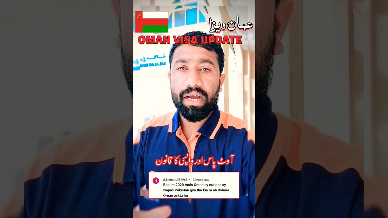 Oman Visa | Outpass Law | عمان واپسی کا قانون 