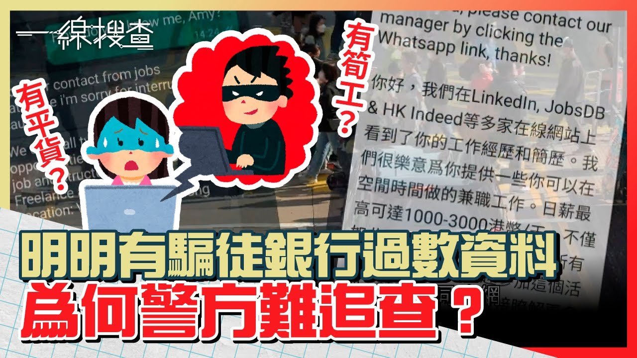 騙徒盜用求職者身分借貸 有苦主2個月內「被借錢」100萬｜Channel C HK