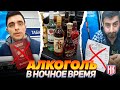 Чека НЕТ, документов НЕТ | Ночная продажа АЛГОГОЛЯ в Тюмени