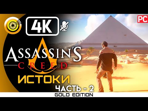 Video: Assassin's Creed Prequel Nastavljen V Starodavnem Egiptu, Zaradi Leta - Poročilo