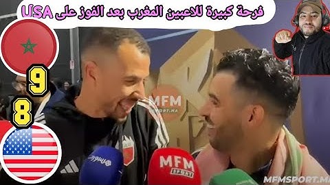 🔴👈 تصريح من الكابيتانو بوصوفة وفرحة لولا الظروف وباقي الاعبين بعد الفوز على USA.