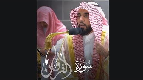 ﴿وَعِبادُ الرَّحمنِ الَّذينَ يَمشونَ عَلَى الأَرضِ هَونًا﴾ من سورة الفرقان للشيخ عبدالله الجهني 🤍..