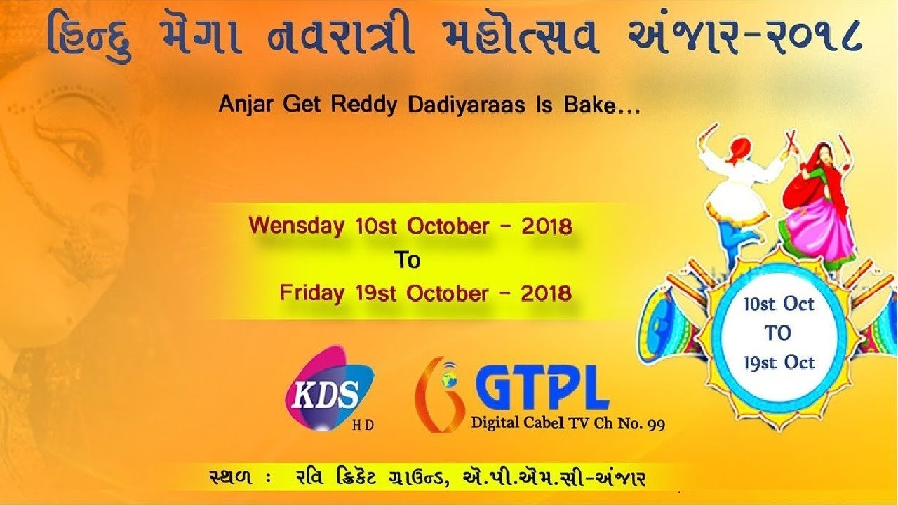 🔴 LIVE | Mega Navratri Mahotsav 2k18 | Day 8 | Hindu Yuva Sangthan | Anjar