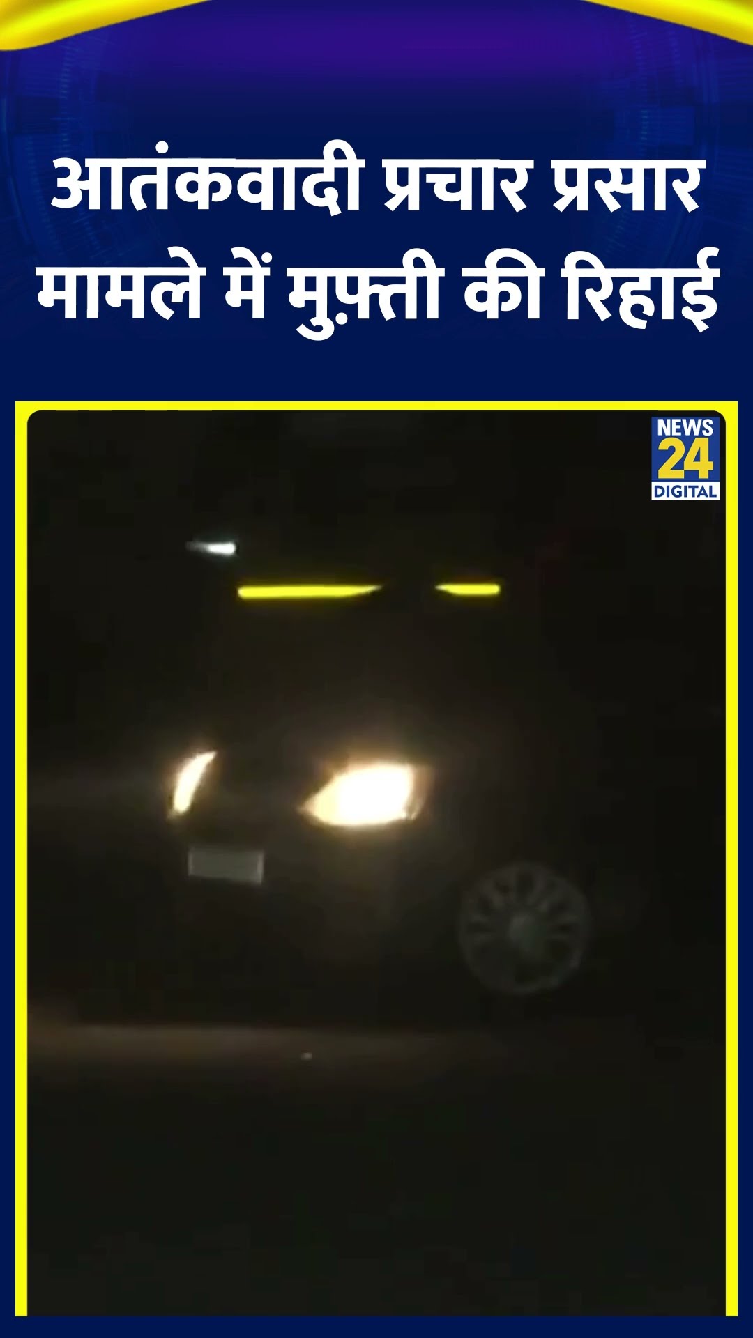 Mufti Khalid की आतंकवादी प्रचार प्रसार के मामले में हिरासत के बाद झांसीपुलिस स्टेशन से रिहाई