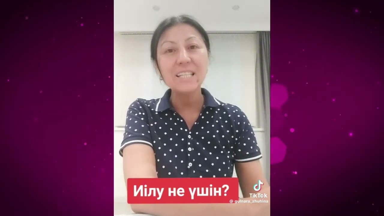 Иілу не үшін?